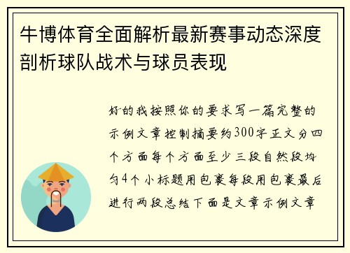 牛博体育全面解析最新赛事动态深度剖析球队战术与球员表现
