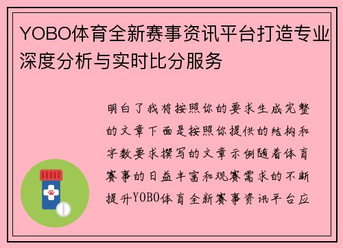 YOBO体育全新赛事资讯平台打造专业深度分析与实时比分服务 YOBO体育全新赛事资讯平台打造专业深度分析与实时比分服务