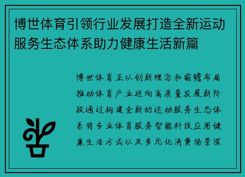 博世体育引领行业发展打造全新运动服务生态体系助力健康生活新篇 博世体育引领行业发展打造全新运动服务生态体系助力健康生活新篇