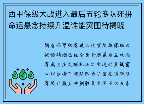 西甲保级大战进入最后五轮多队死拼命运悬念持续升温谁能突围待揭晓 西甲保级大战进入最后五轮多队死拼命运悬念持续升温谁能突围待揭晓
